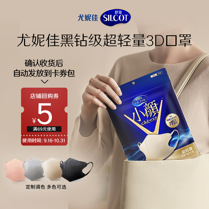 Silcot/舒蔻3D防护口罩
