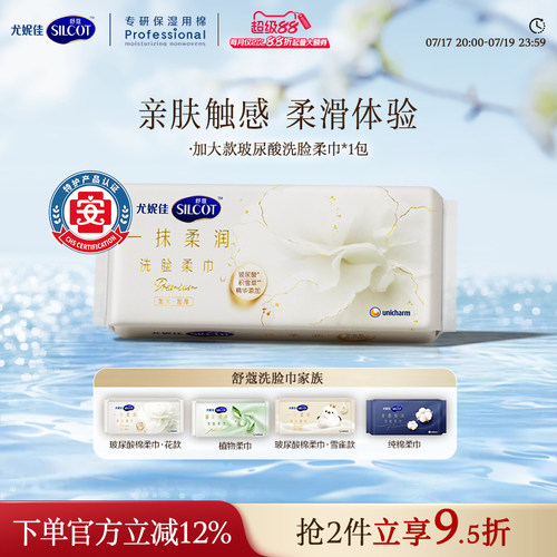 舒蔻玻尿酸温和纯棉洗脸巾任选