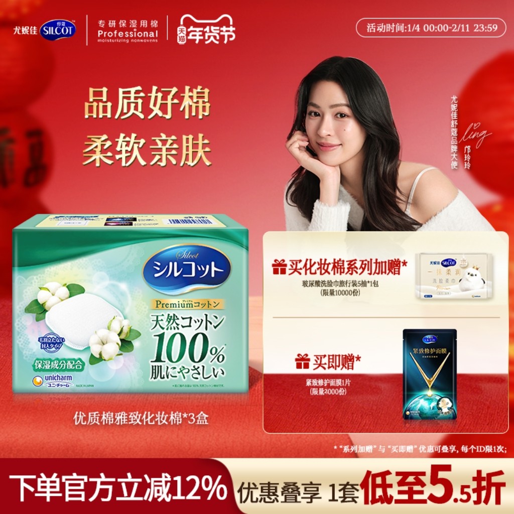 尤妮佳化妆棉舒蔻雅致纯棉呵护敏肌湿敷棉片卸妆棉敏感肌66片3盒