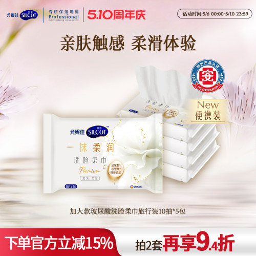 舒蔻一抹柔润玻尿酸柔巾