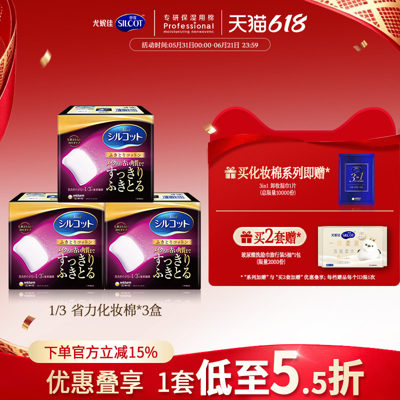 舒蔻1/3省力加厚柔软卸妆棉