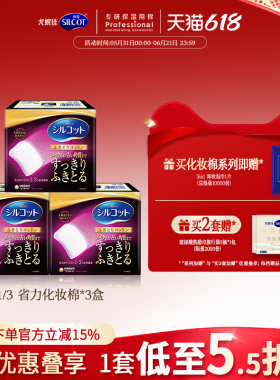 尤妮佳化妆棉舒蔻1/3省力加厚柔软不伤肤卸妆棉脸部洁面32片*3盒