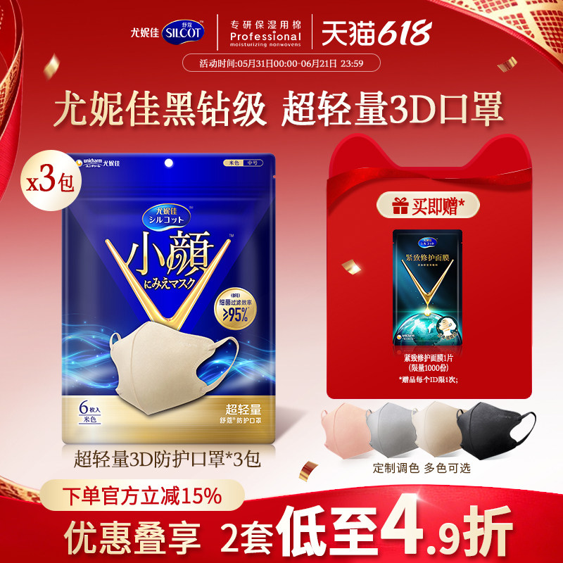 尤妮佳舒蔻3D立体一次性口罩成人防护透气不勒耳高颜值口罩组合