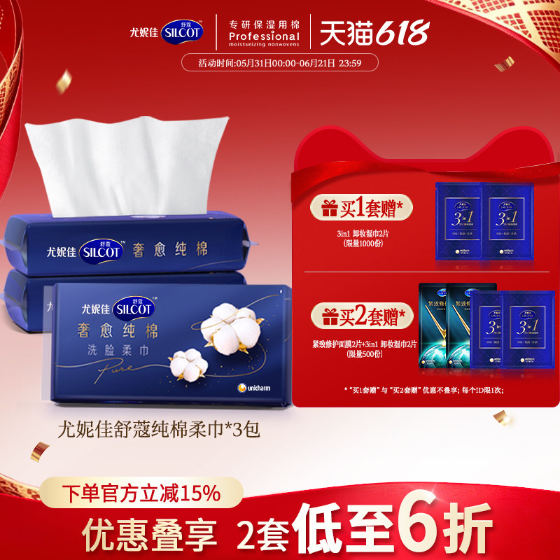 舒蔻洗脸巾一次性纯棉干湿两用