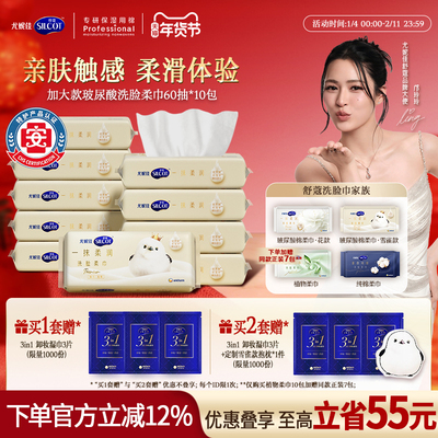 舒蔻一次性加大加厚玻尿酸棉柔巾