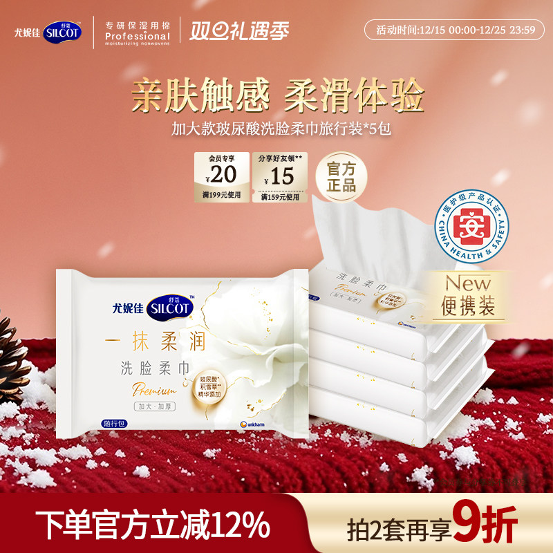 舒蔻一抹柔润玻尿酸柔巾