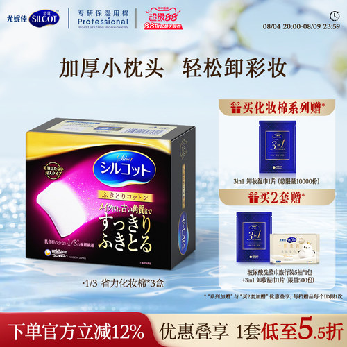 舒蔻1/3省力加厚柔软卸妆棉