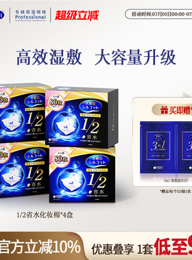 尤妮佳化妆棉舒蔻黑盒1/2省水化妆棉湿敷棉片敷脸卸妆棉80片4盒