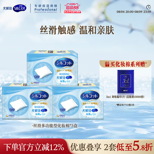 舒蔻丝滑双面多功能亲肤化妆棉