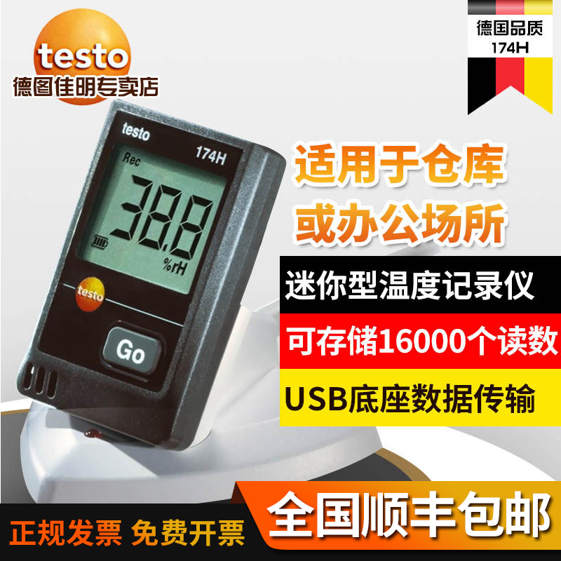 德图testo174T/174H迷你温度记录仪工业温度计高精度室内温度仪