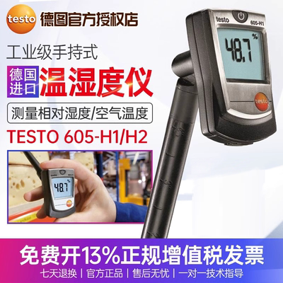 德图温湿度测量仪工业高精度