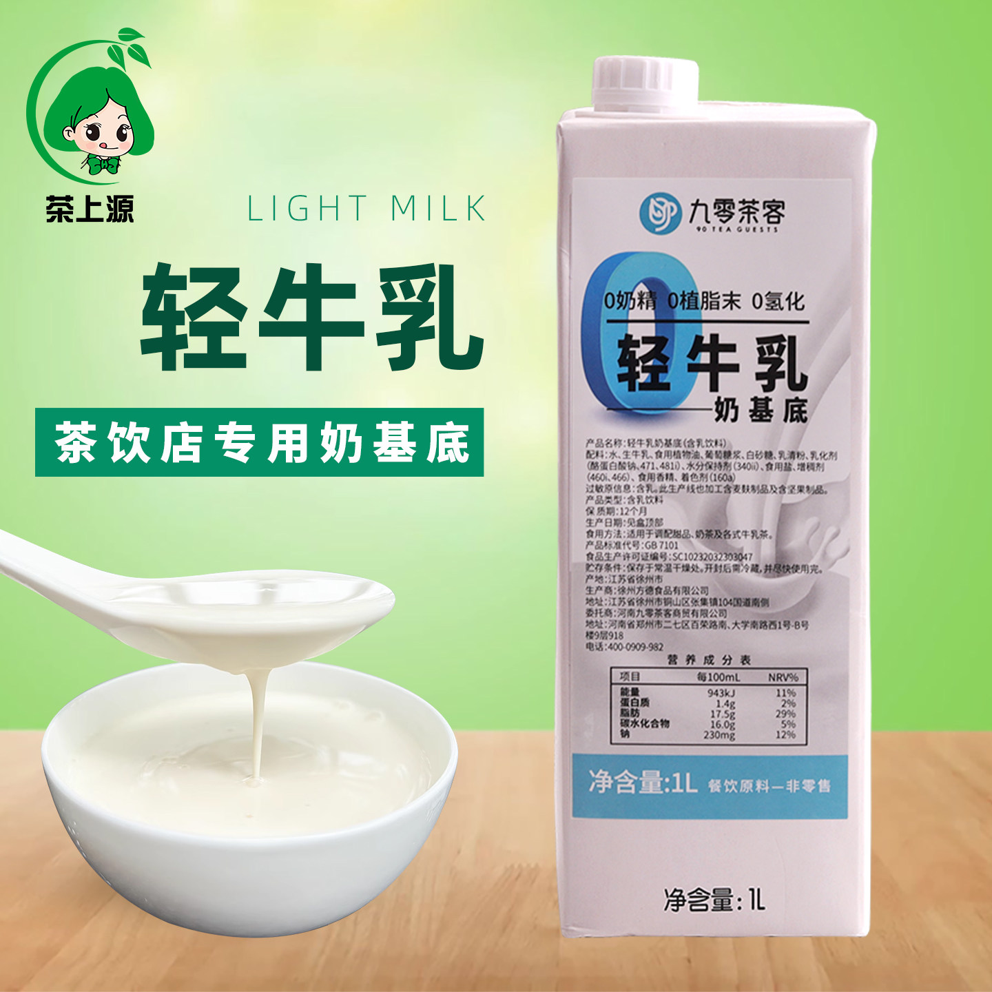 轻牛乳奶基底1L商用茉莉奶绿专用