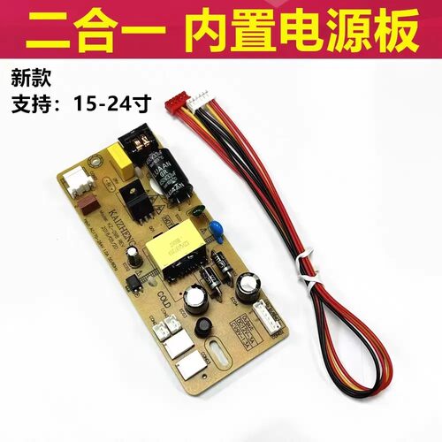 全新电源板KZ一098通用DC一708  DC一710  DC一707  DC一715