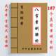 八字案例解析 传统国学易学 16开 250页 187个真实案例分析细解