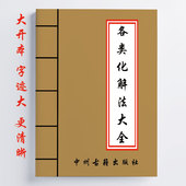 婚姻化解 疾病化解 传统国学 阴阳宅化解 各类化解法大全343页