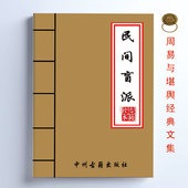 含配套录音讲解 民间盲派 传统文化 高德成