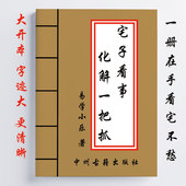房屋布局化解秘术 罗盘禁忌 宅子化解一把抓 易学小乐著308页