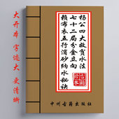 杨公四大救贫水法七十二局分金立向 赖布衣五行消砂纳水秘诀275页