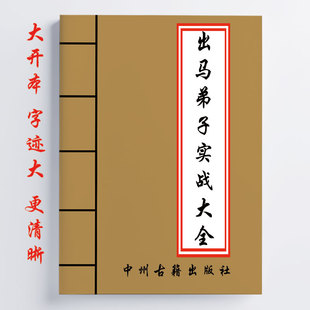 出马弟子实战大全 传统东北文化 239页 化解知识