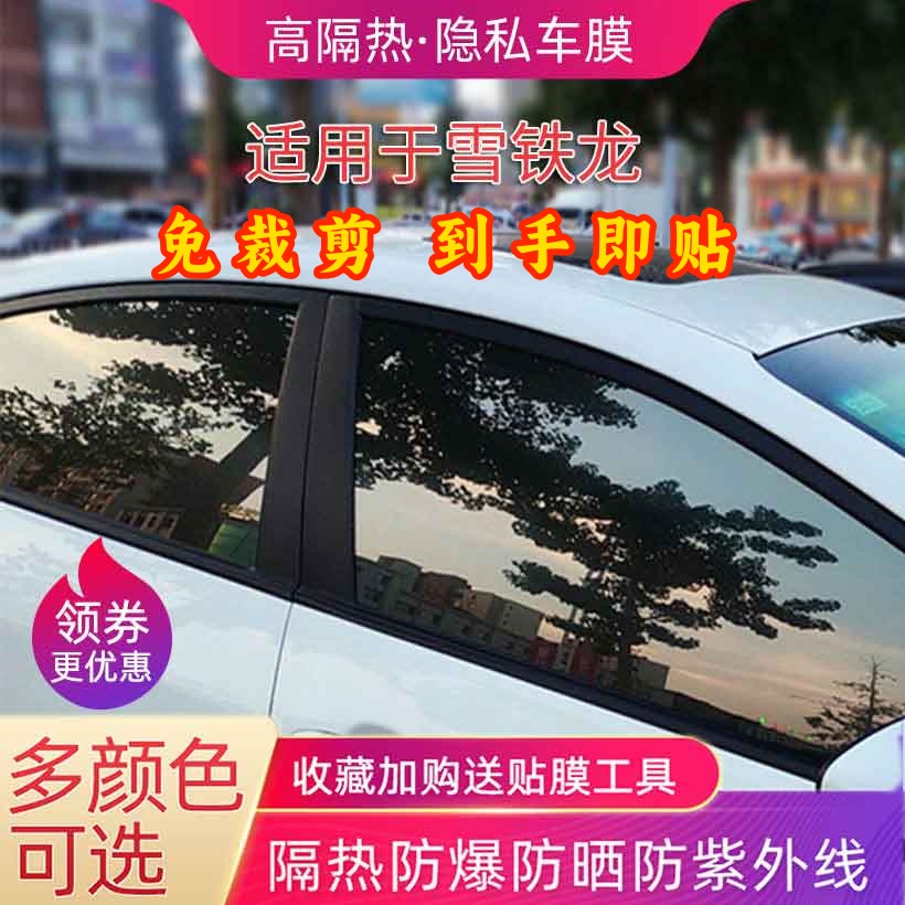 雪铁龙专用汽车贴膜隔热防爆膜