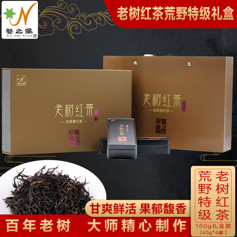 高山荒野红茶婺之星牌花果香型老树红茶荒野特级160克精美礼品装