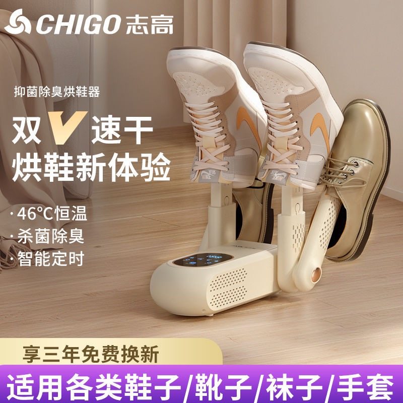 志高烘鞋器干鞋器杀菌除臭神器干湿两用鞋子烘干机全自动烘烤家用,生活电器,干衣机,淘宝优惠券,粉丝福利购,淘宝优惠卷
