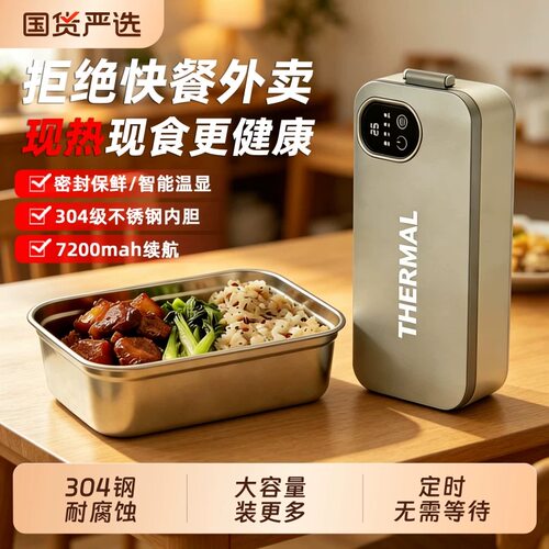 办公带饭便捷保温盒免注水304不锈钢触屏饭盒加热充电数显电盒饭