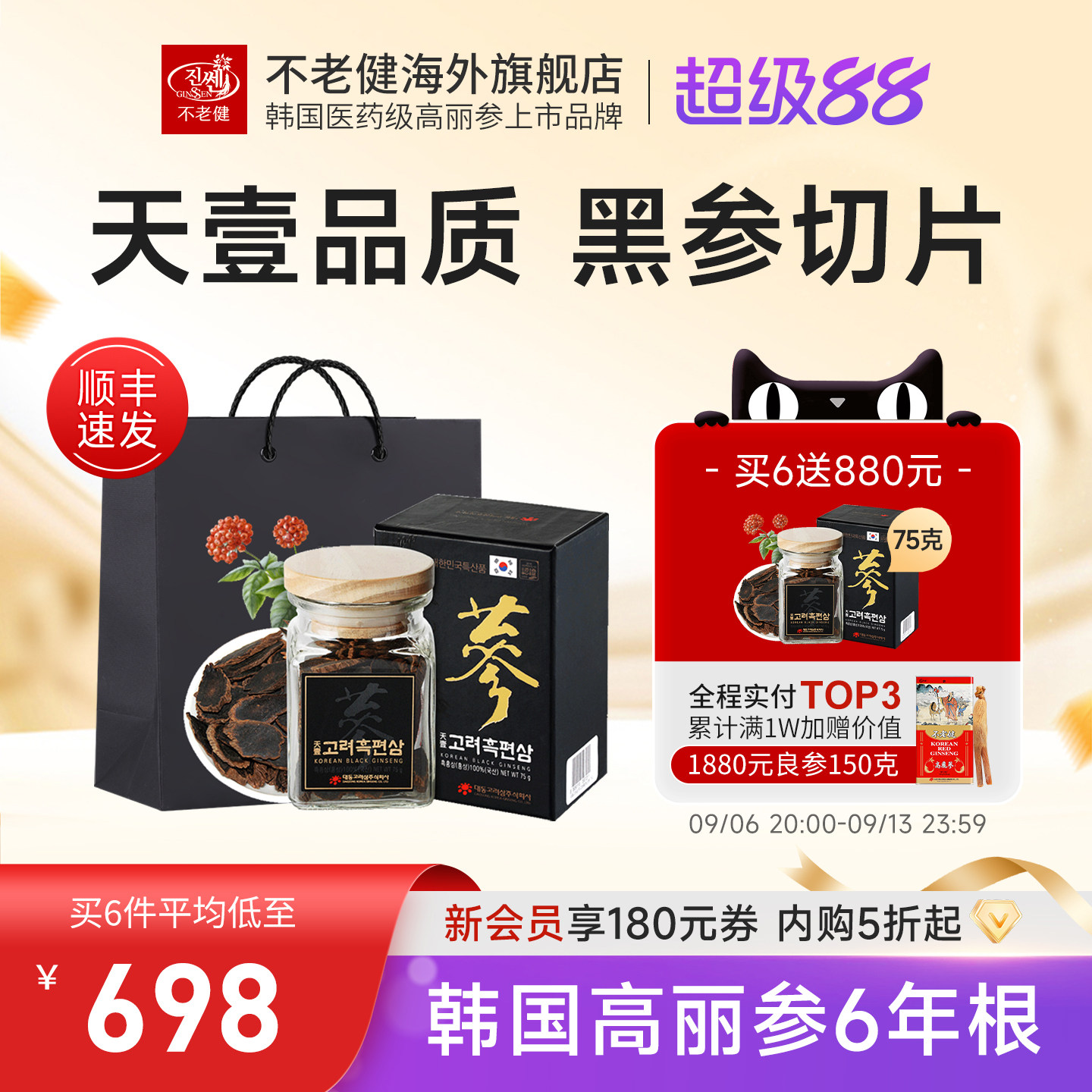 不老健高丽参片正品中药材韩国红参片正宗黑参片礼盒人参切片75g