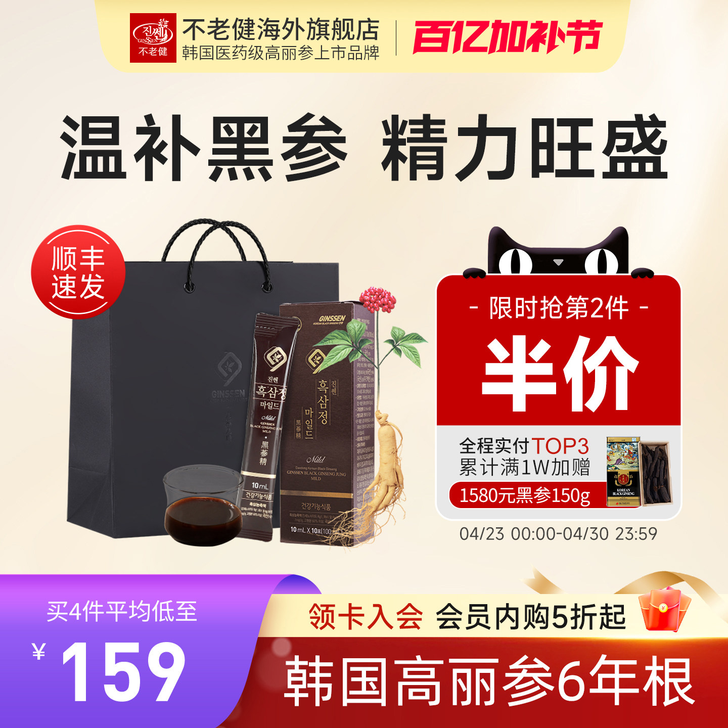 不老健高丽参韩国红参液礼盒装正品滋男女补气血肾固精黑参浓缩液