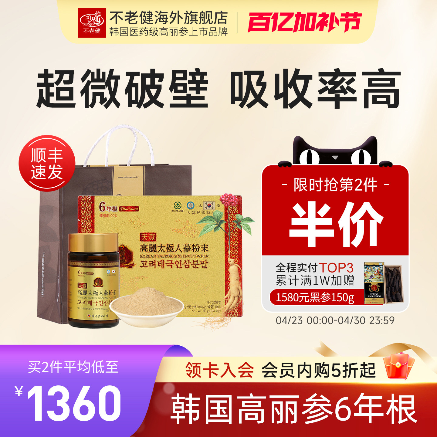 不老健高丽参6年根韩国红参粉破壁礼盒正品天壹太极人参粉末300g