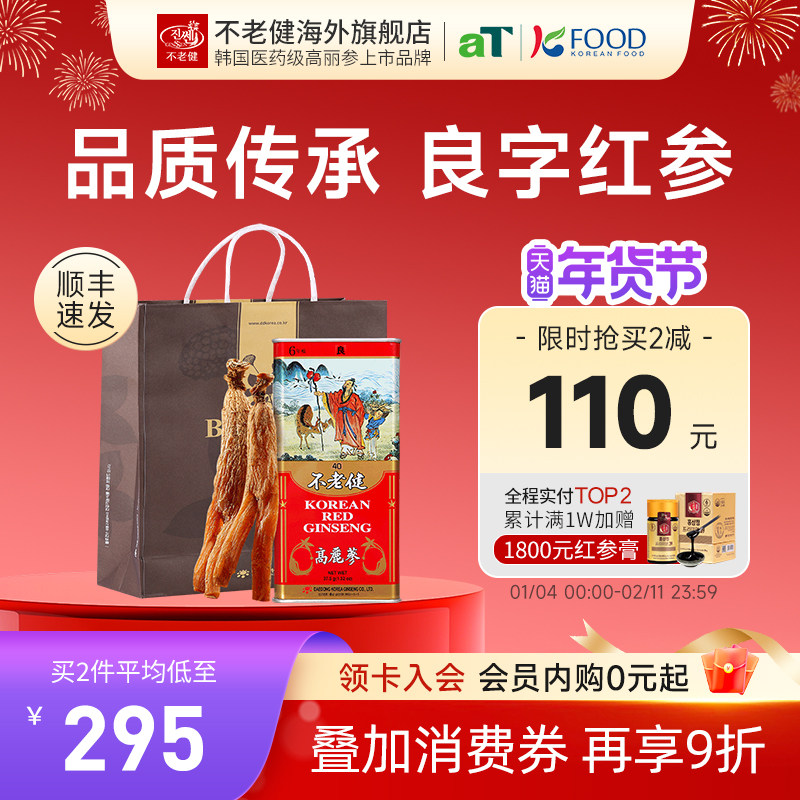 不老健高丽参6年根别直参韩国红参30支人参正品进口良参40支37.5g