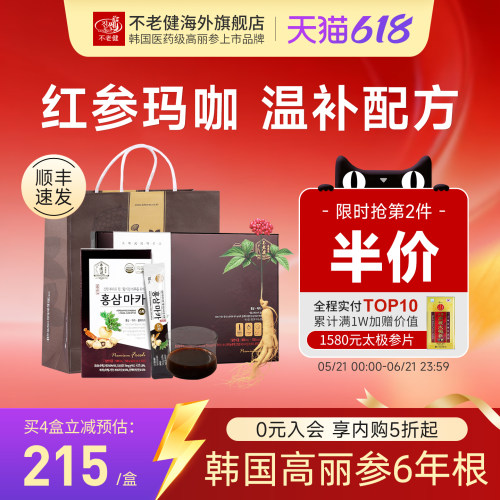 男士补品玛咖红参液礼盒