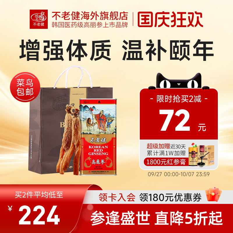 进口高丽参6年根人参别直参韩国红参50支原支参正品良参60支37.5g