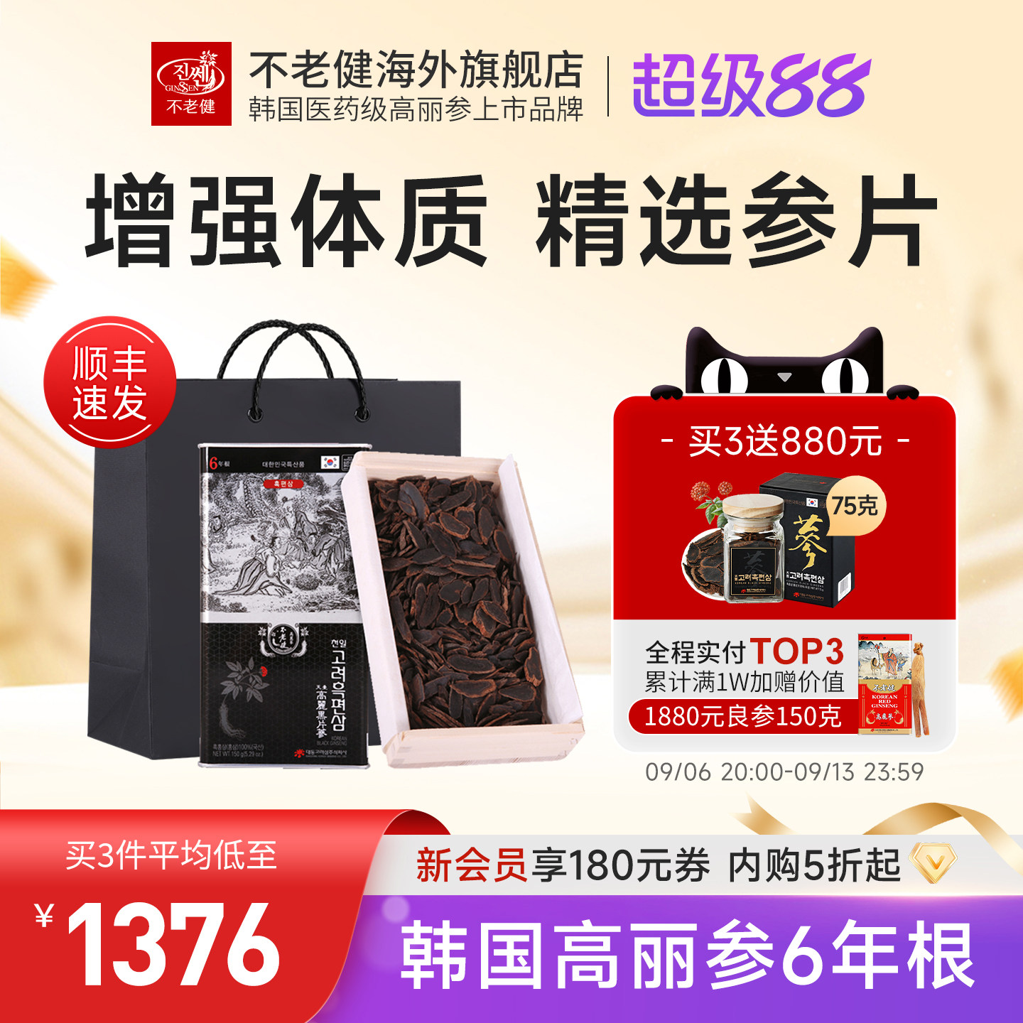 不老健高丽参韩国黑参片礼盒红参进口人参切片150g正品官方旗舰店