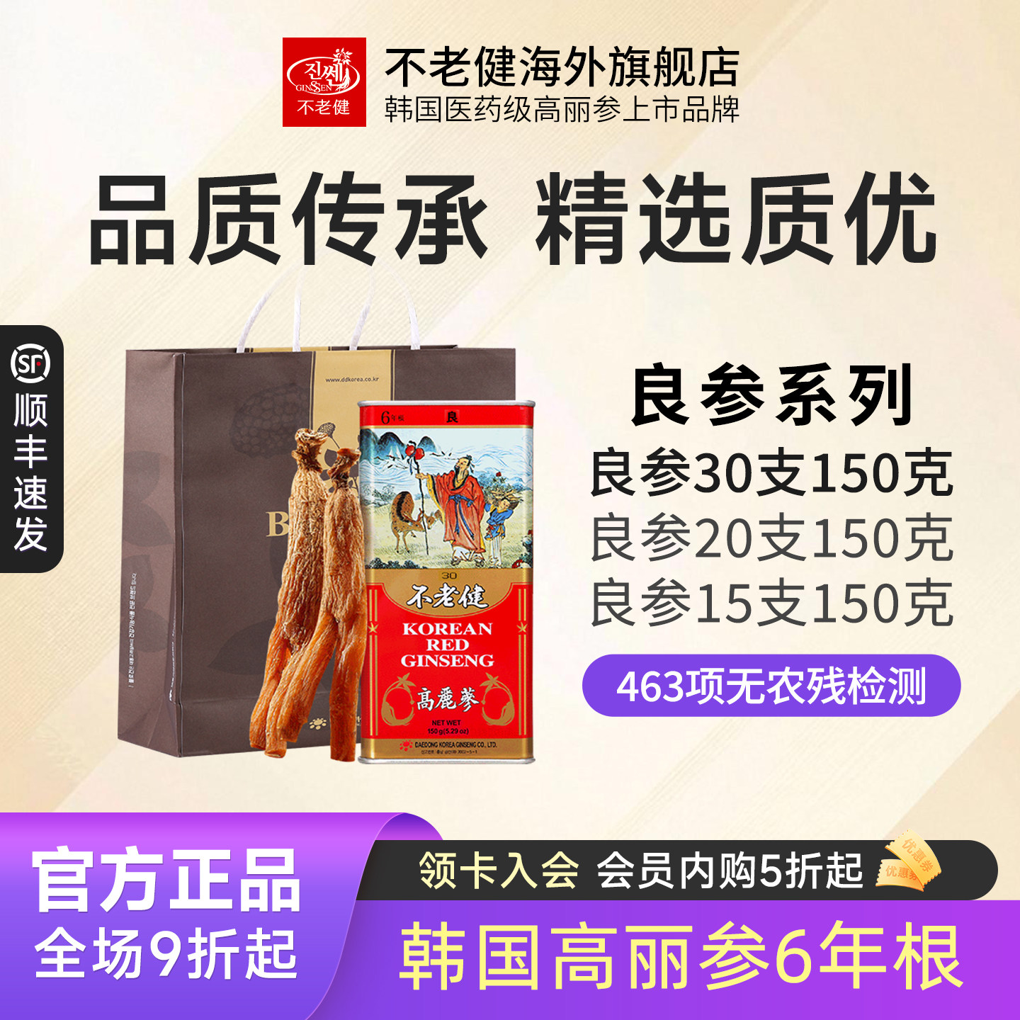 不老健高丽参6年根别直参韩国红参20支人参正品进口良参30支150g