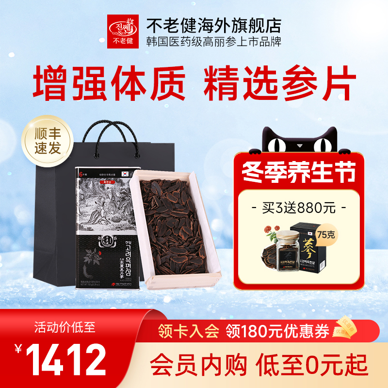 不老健6年根高丽参韩国红参片人参切片礼盒黑参片150g官方旗舰店
