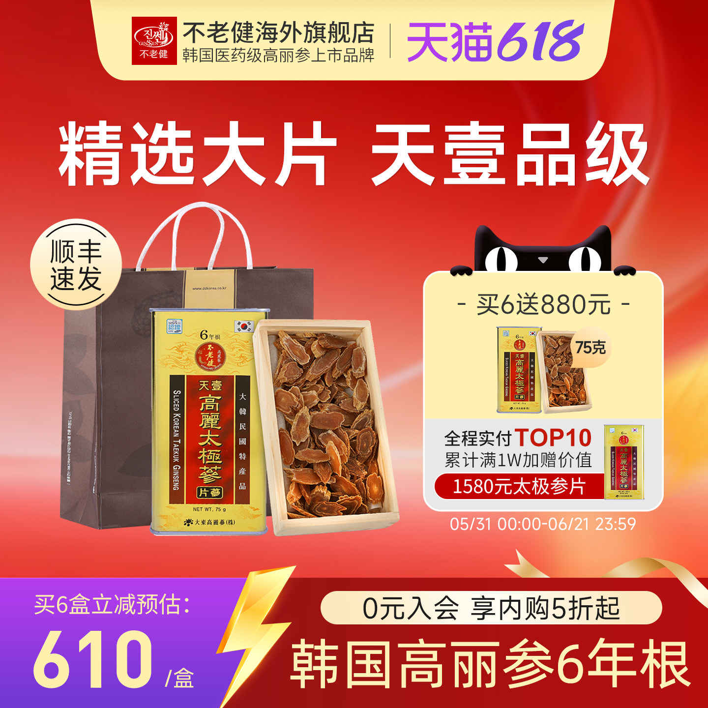 不老健高丽参片天壹太极参韩国红参片正品东洋参礼盒人参切片75g