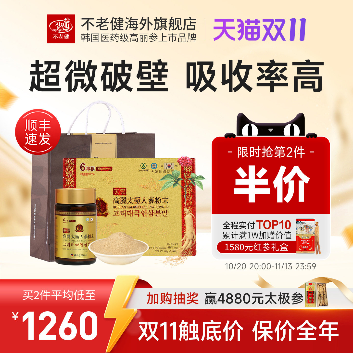 不老健高丽参6年根韩国红参粉破壁礼盒正品天壹太极人参粉末300g
