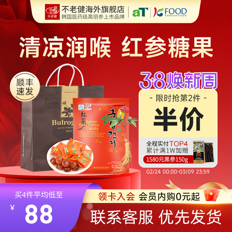 不老健高丽参红参润喉糖滋补零食韩国人参硬糖进口喜糖礼包装500g