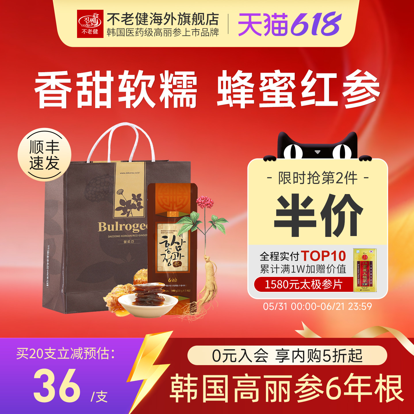 不老健高丽参韩国红参切片蜂蜜黑参进口人参正果整支蜜饯鲜参蜜片