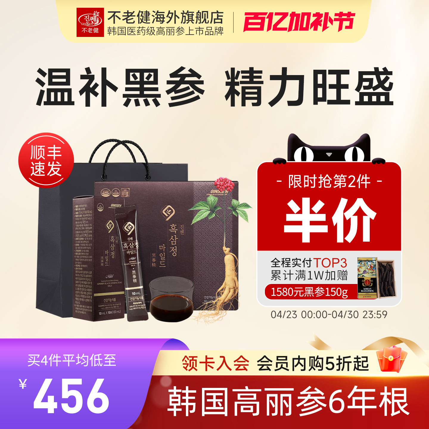 不老健高丽参韩国红参液礼盒装正品滋补气血肾固精黑参浓缩液30包