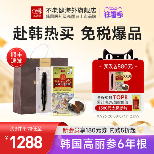 【免税爆品】太极人参正果600克