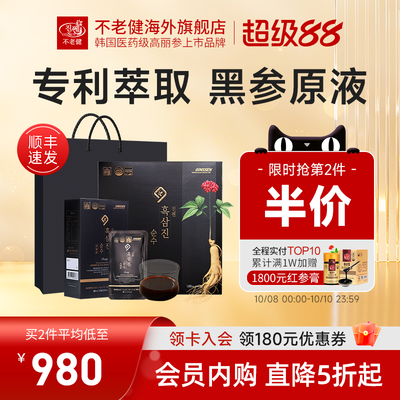 不老健高丽参韩国黑参浓缩液正品红参液中老年补品送礼人参大礼盒