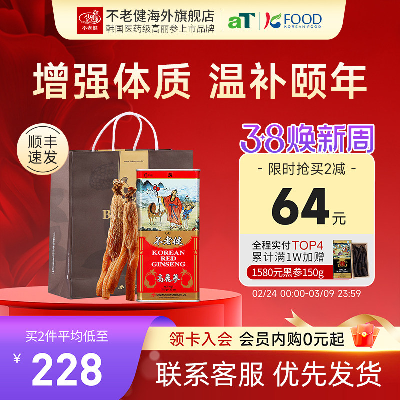 不老健高丽参6年根人参礼盒别直参正品50支红参韩国良参60支37.5g