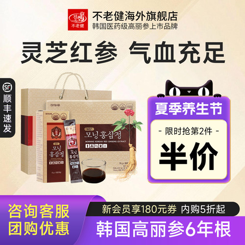 不老健高丽参灵芝人参液女补气血饮正品韩国红参浓缩液礼盒装30包 - 封面