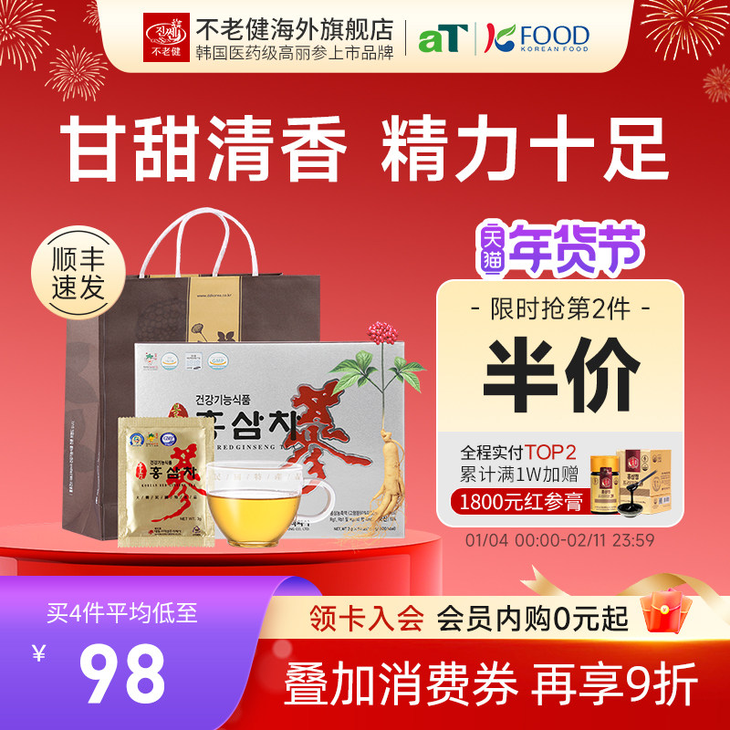 不老健高丽参茶滋补正品男女养生茶速溶礼盒人参茶韩国红参粉50包