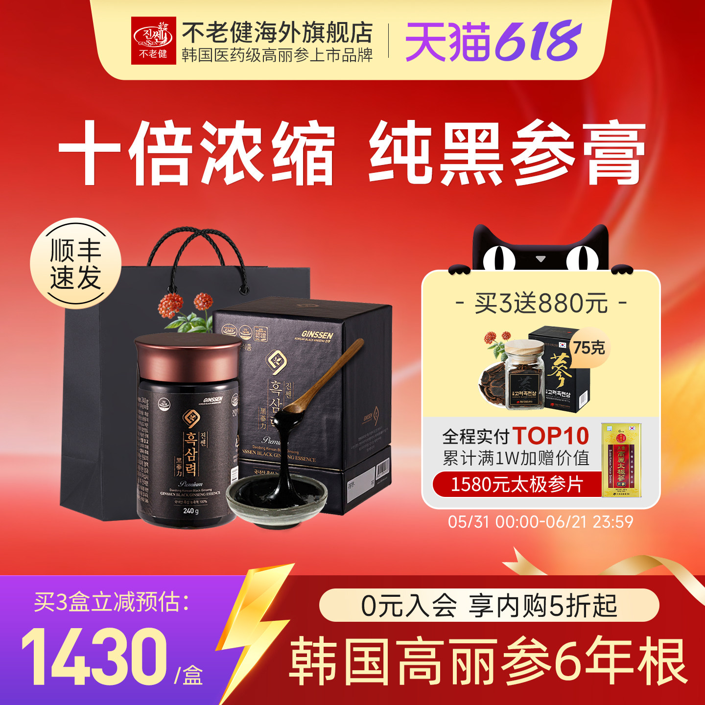 不老健6年根高丽参膏即食中老年人参浓缩液红参膏韩国黑参膏240g