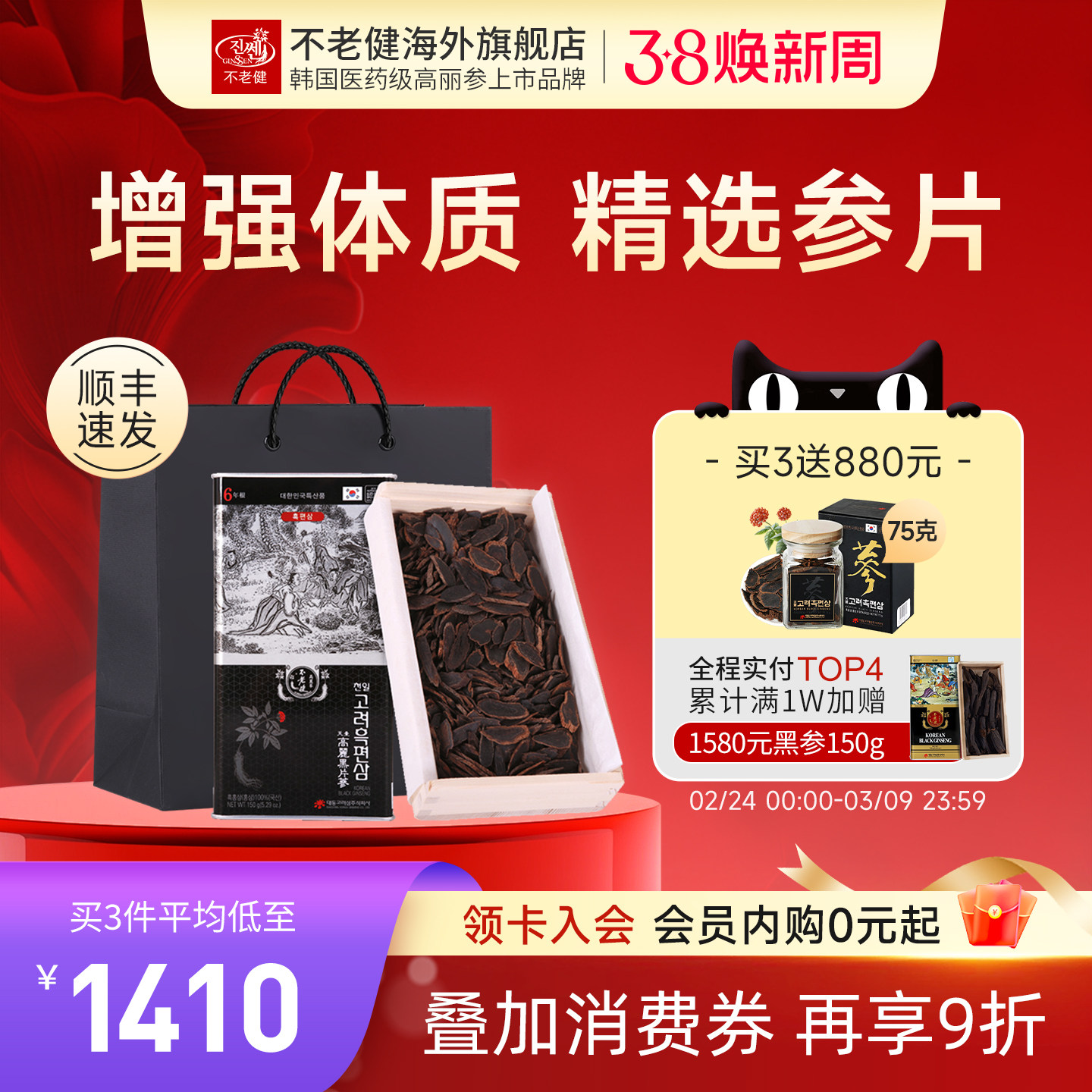 不老健6年根高丽参韩国红参片人参切片礼盒黑参片150g官方旗舰店