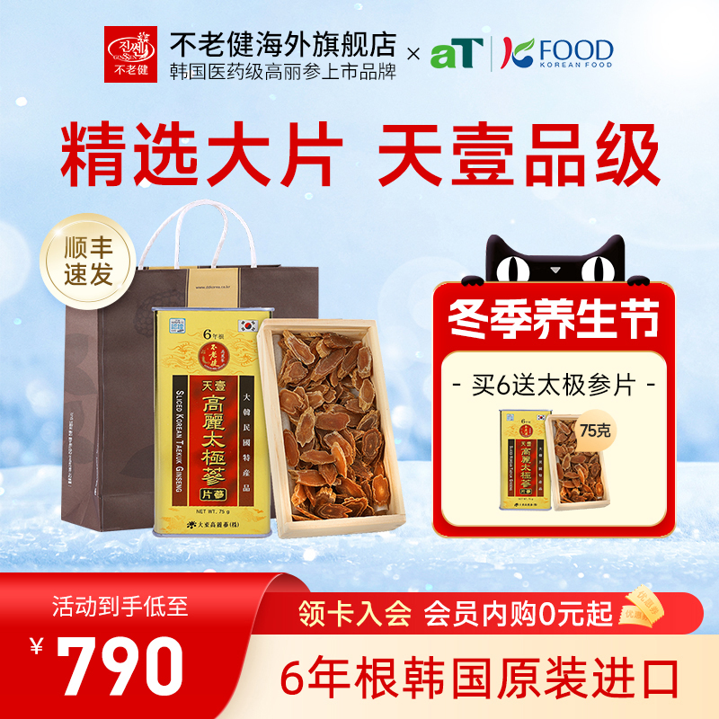 不老健太极参切片75克