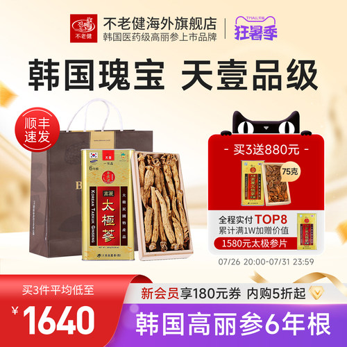 天壹高丽太极参20支300克